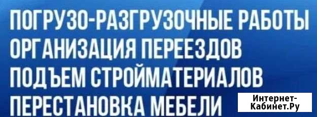 Грузчик Нальчик - изображение 1