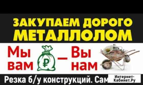 Вывоз металлолома Армавир