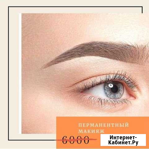 Перманентный макияж Москва - изображение 1