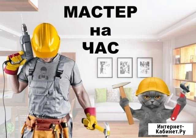 Мастер на час Лянтор - изображение 1