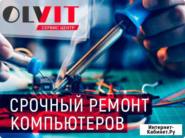 Ремонт компьютеров Санкт-Петербург - изображение 1