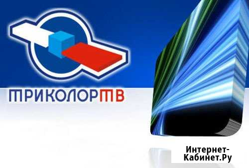 Настройка Установка антенн Триколор Спутниковое тв Сызрань - изображение 1