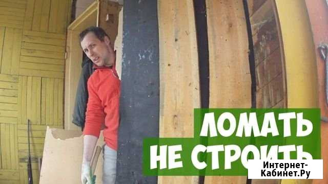 Демонтажные работы, снос домов, слом домов, зданий Нижний Новгород - изображение 1