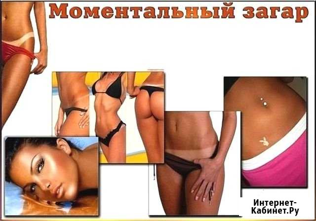 Моментальный загар Мурманск - изображение 1