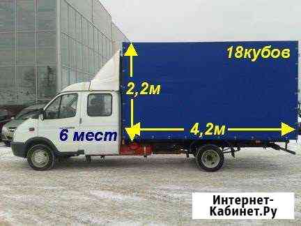 Грузоперевозки газельфермер(6мест) Кузов 4.2м2,2 Рыбинск