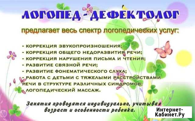 Логопед - дефектолог с выездом на дом Екатеринбург - изображение 1