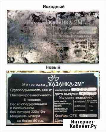 Шильдики на лодки Казанка, Обь, Крым, Воронеж Красноярск