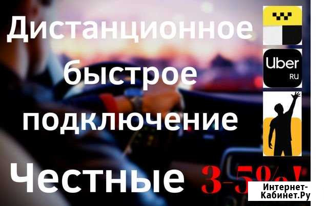 Яндекс / uber / Gett под 3 или 5 Санкт-Петербург - изображение 1