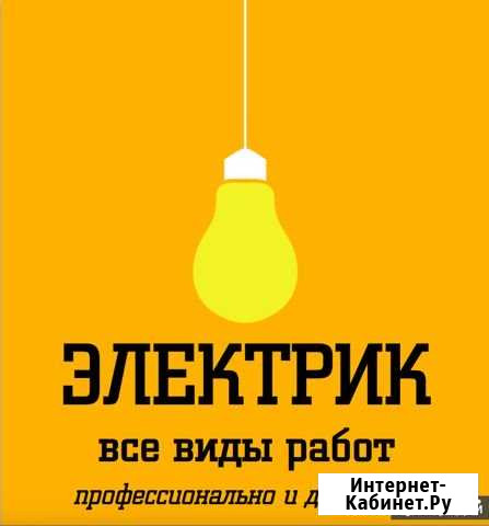 Электромонтажные работы Омск - изображение 1