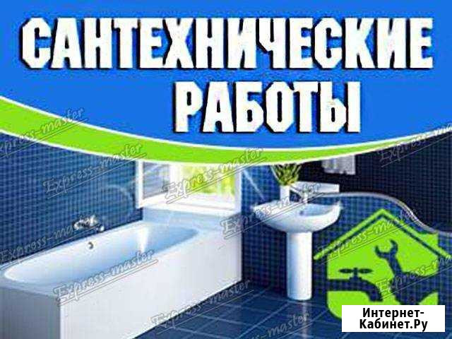 Сантехработы Норильск - изображение 1