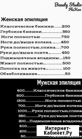 Эпиляция Самара - изображение 1