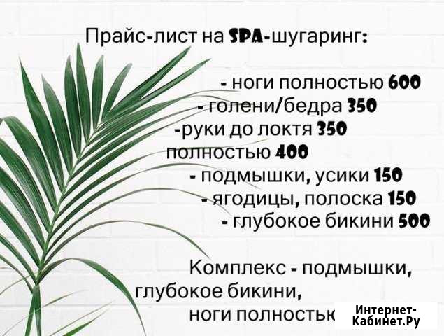SPA-шугаринг Ярославль - изображение 1