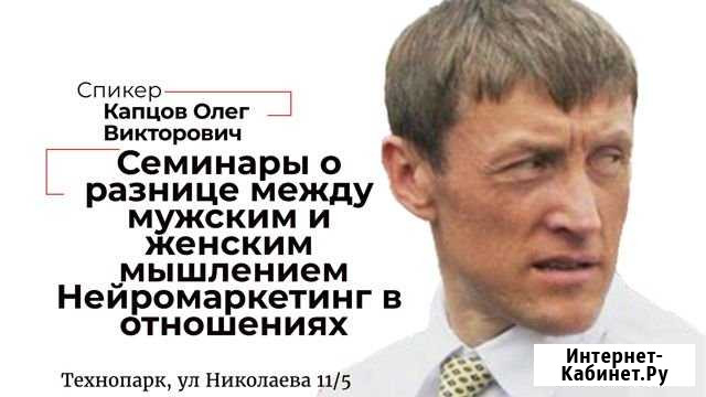 Семинар:Различия между мужским и женским мышлением Новосибирск - изображение 1