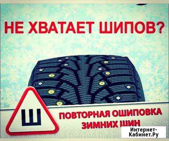 Ошиповка зимней резины Саратов