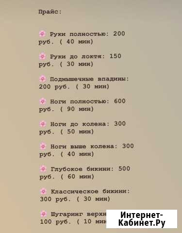 Шугаринг (сахарная эпиляция) Смоленск - изображение 1
