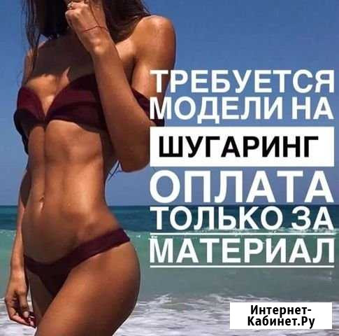 Шугаринг Тутаев - изображение 1