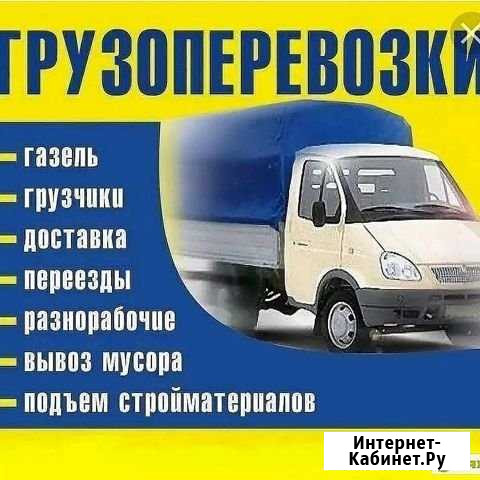 Грузчики грузоперевозки Ставрополь - изображение 1