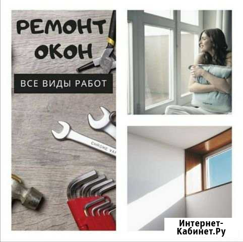 Ремонт пластиковых окон и дверей Красноярск - изображение 1