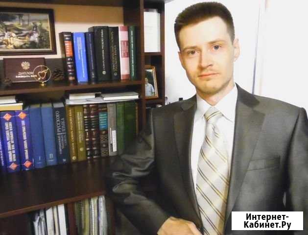 Репетитор по русскому языку Волжский Волгоградской области - изображение 1