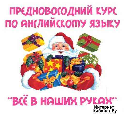 Репетитор по английскому языку Нижний Новгород