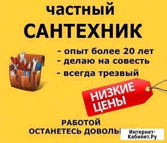 Сантехнические работы Димитровград