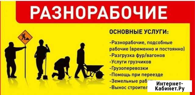 Разнаробочие Астрахань - изображение 1