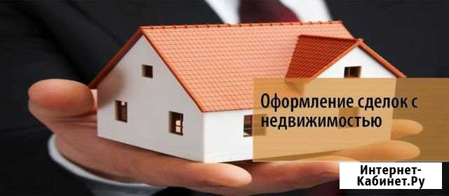 Юрист по недвижимости Красноярск - изображение 1