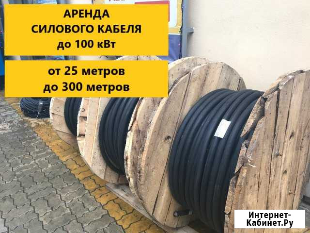Аренда силового кабеля кг 5*35 Сочи - изображение 1