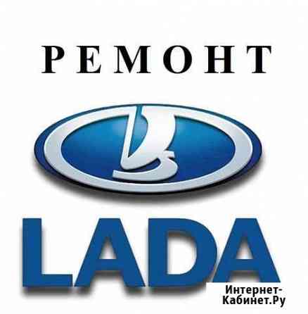 Ремонт LADA Орёл