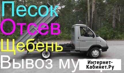 Газель самосвал песок, отсев, вывоз мусора Армавир - изображение 1