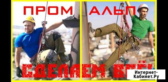 Промышленные Альпинисты Ставрополь - изображение 1