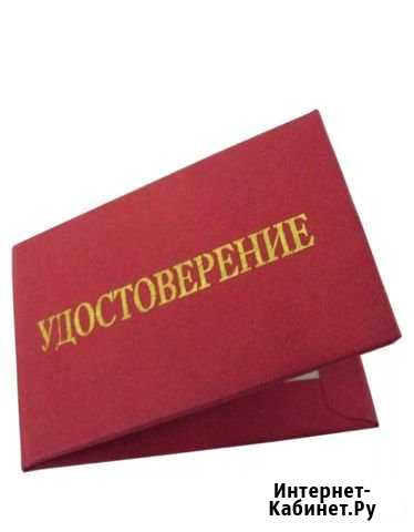Удостоверение Нижневартовск - изображение 1