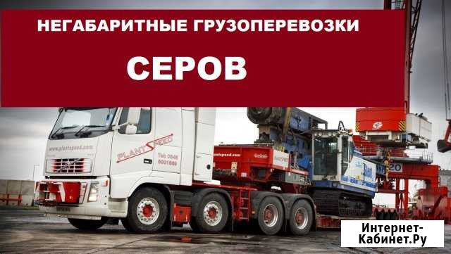 Негабаритные грузоперевозки Серов - изображение 1