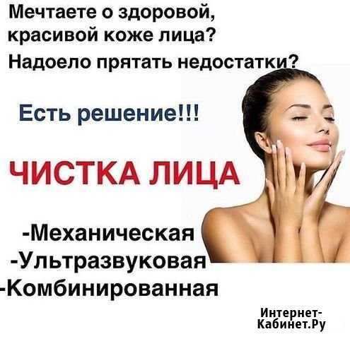 Идеальная кожа(чистка лица) Барнаул - изображение 1