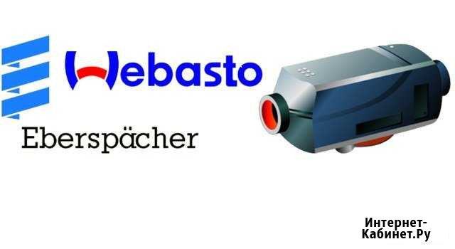 Диагностика, ремонт Webasto Eberspacher Киров - изображение 1
