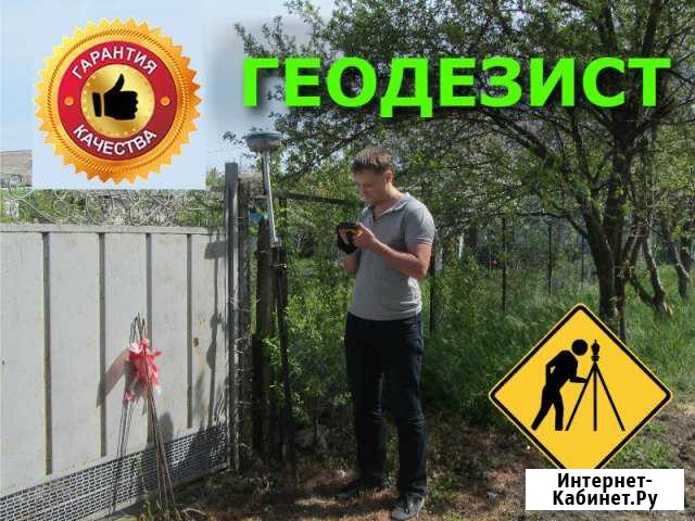 Геодезист, кадастровый инженер, межевание, техплан Краснодар - изображение 1