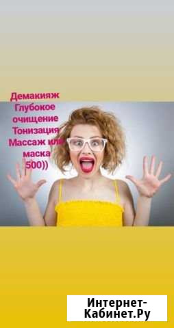 Чистка лица, уход Оренбург - изображение 1