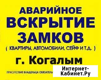 Вскрытие авто, квартир, сейфов Когалым - изображение 1