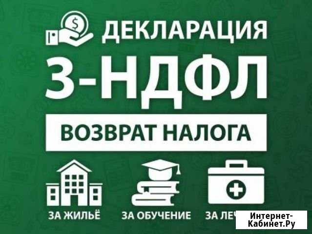 Заполнение деклараций 3-ндфл Тюмень - изображение 1