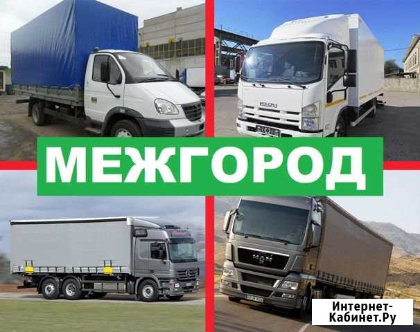 Грузоперевозки межгород /газель /фура Магнитогорск - изображение 1