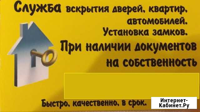 Служба вскрытия дверей, квартир, автомобилей Воткинск - изображение 1