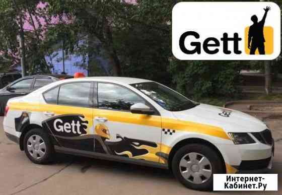 Работа в такси на новых Skoda Octavia - Gett Москва