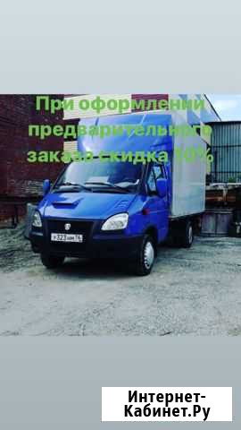 Переезды Город/Межгород Новосибирск - изображение 1