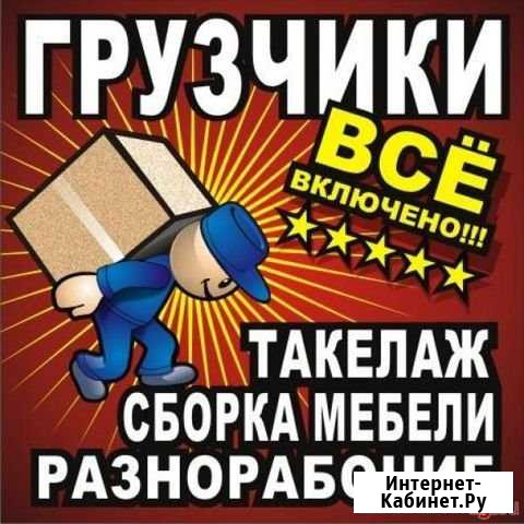 Разна рабочий грузчик Белогорск - изображение 1