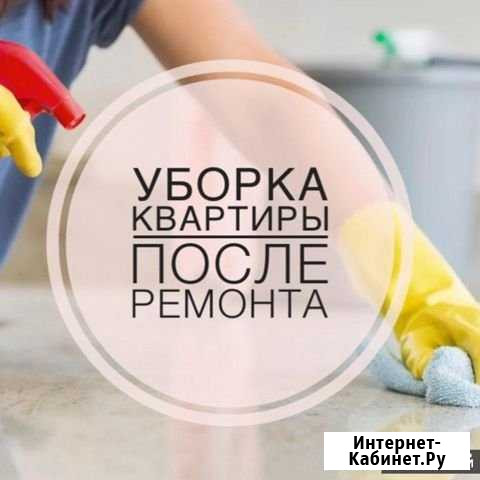 Уборка квартир Красногорск - изображение 1
