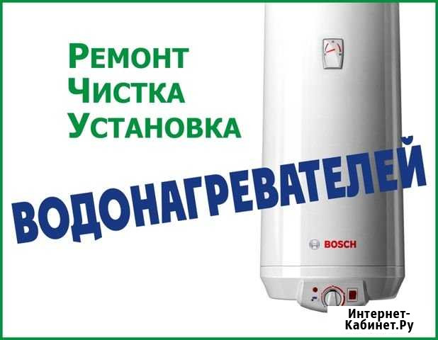 Ремонт и сервис водонагревателей Краснодар - изображение 1