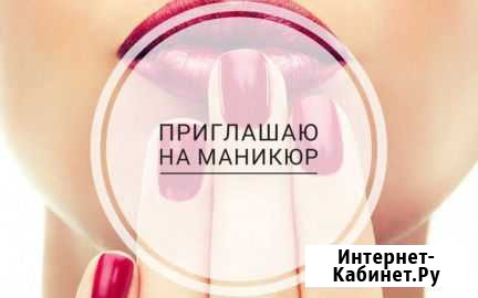 Аппаратный маникюр Селятино - изображение 1