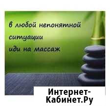 Массаж Миасс - изображение 1