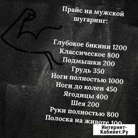 Шугаринг Благовещенск - изображение 1