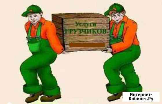Грузчик Бийск